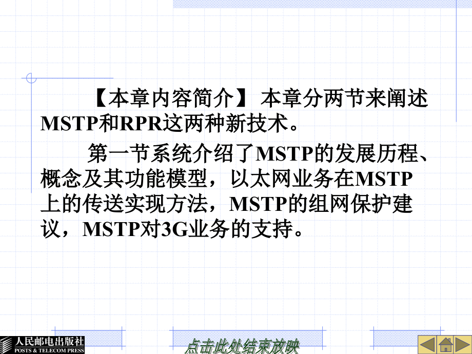 sdh新业务应用_第2页