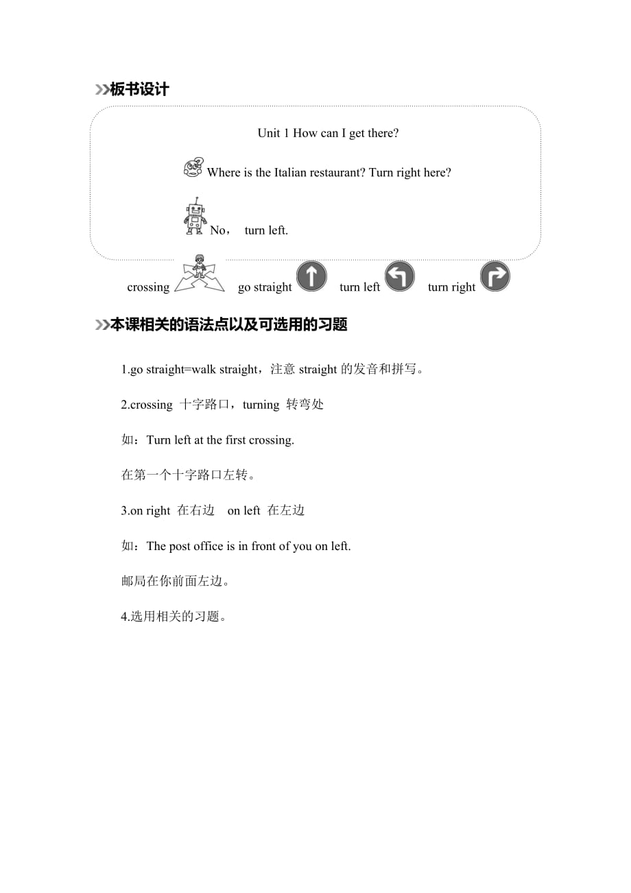 六年级上册英语教案-Unit 1  How can I get there第四课时人教（PEP)(2014秋）_第4页