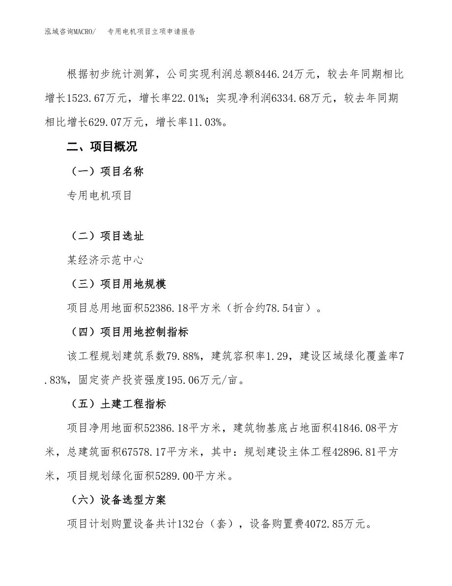 专用电机项目立项申请报告模板范文.docx_第2页