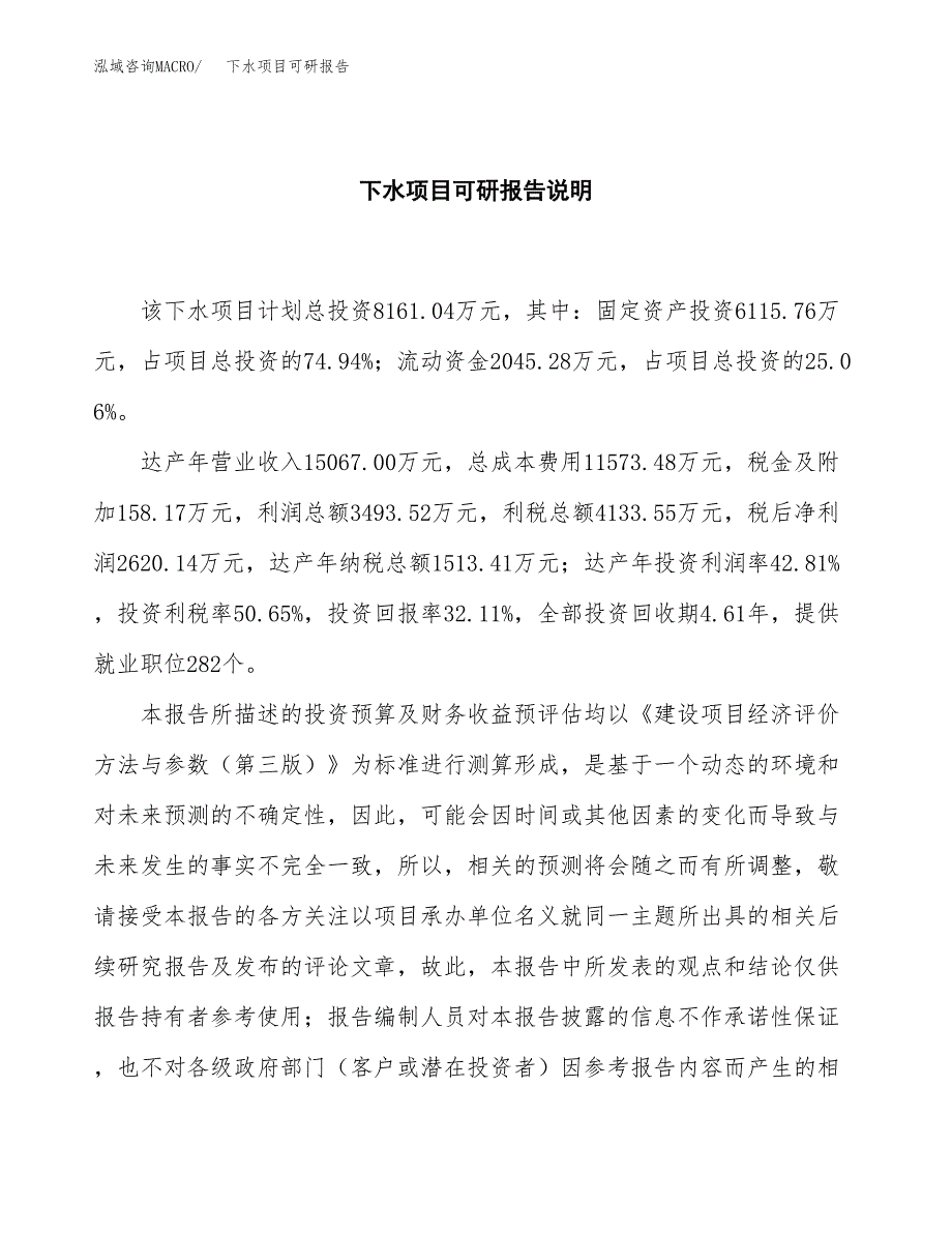 (2019)下水项目可研报告模板.docx_第2页