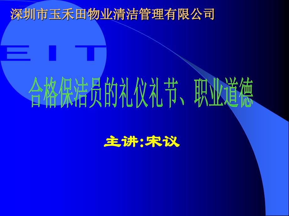 礼仪礼节职业道德培训资料.ppt_第1页