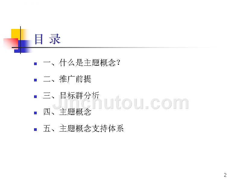 某社区定位可行性报告.ppt_第2页