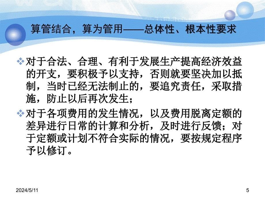 工业企业成本核算的要求和一般程序课件_5_第5页