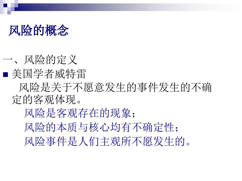 安全生产风险辨识与防范教材.ppt_第4页