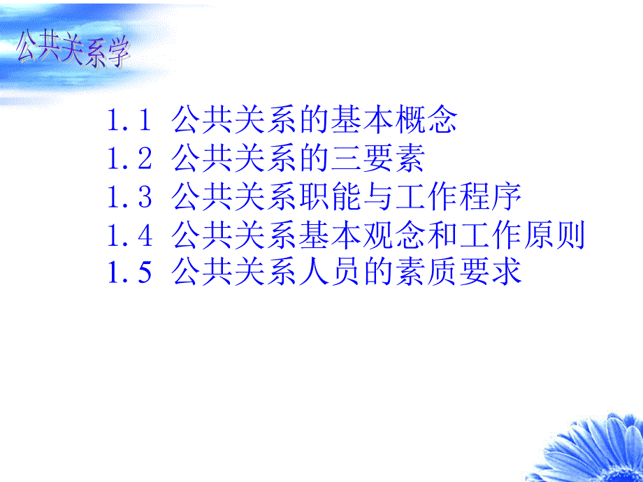 公共关系实务课件_第3页