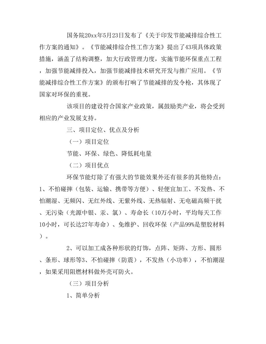 2019年项目建议书范文3篇_第3页