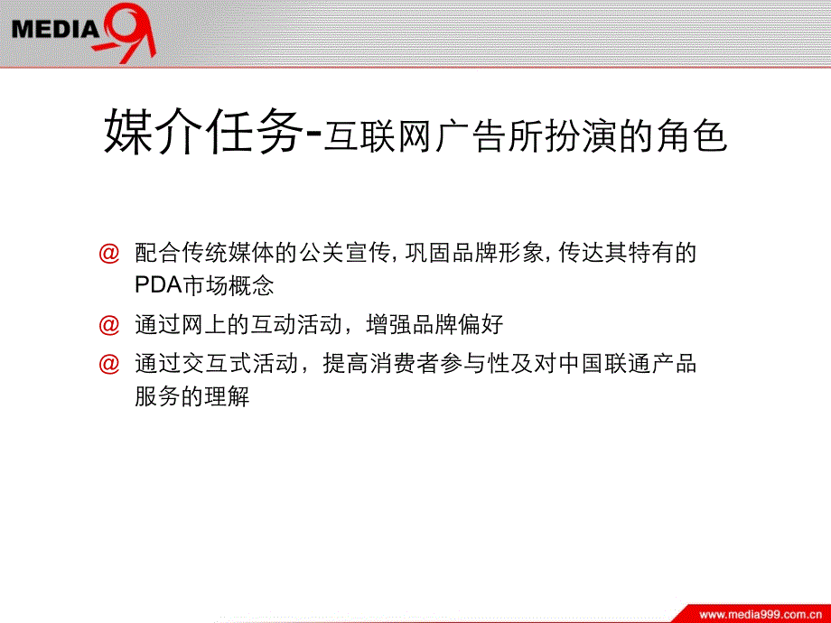 企业媒介策略的选择_第3页