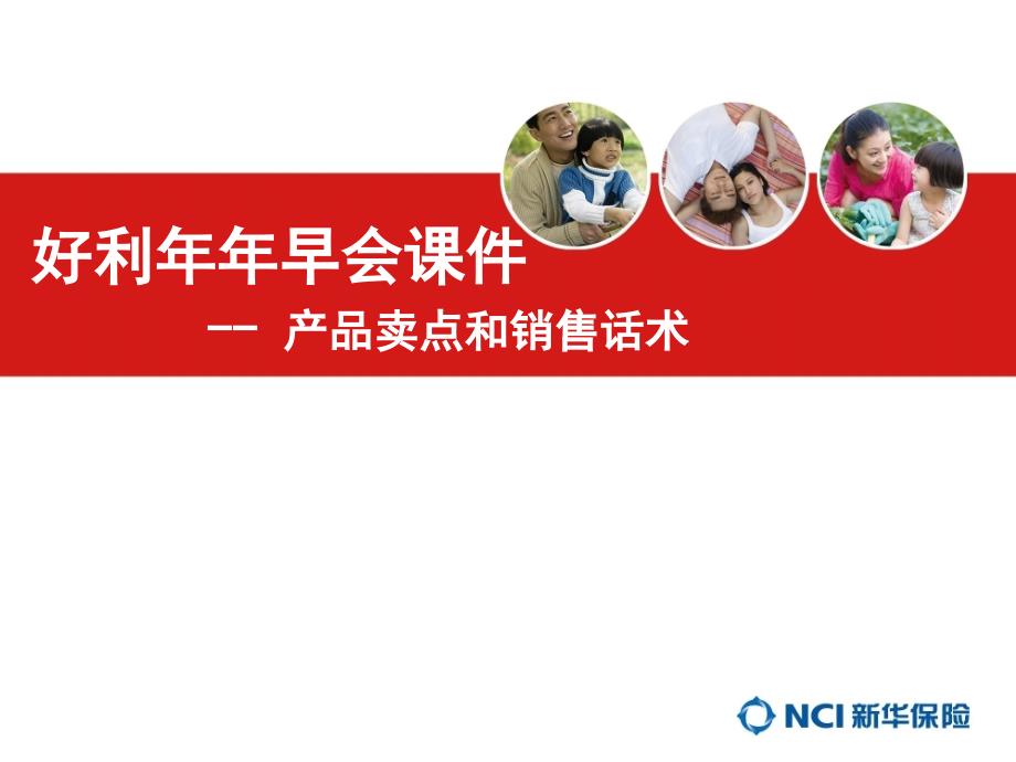 某公司产品卖点和销售话术.ppt_第1页