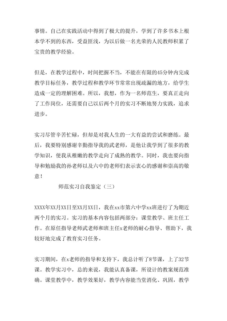 师范实习自我鉴定三篇_第3页