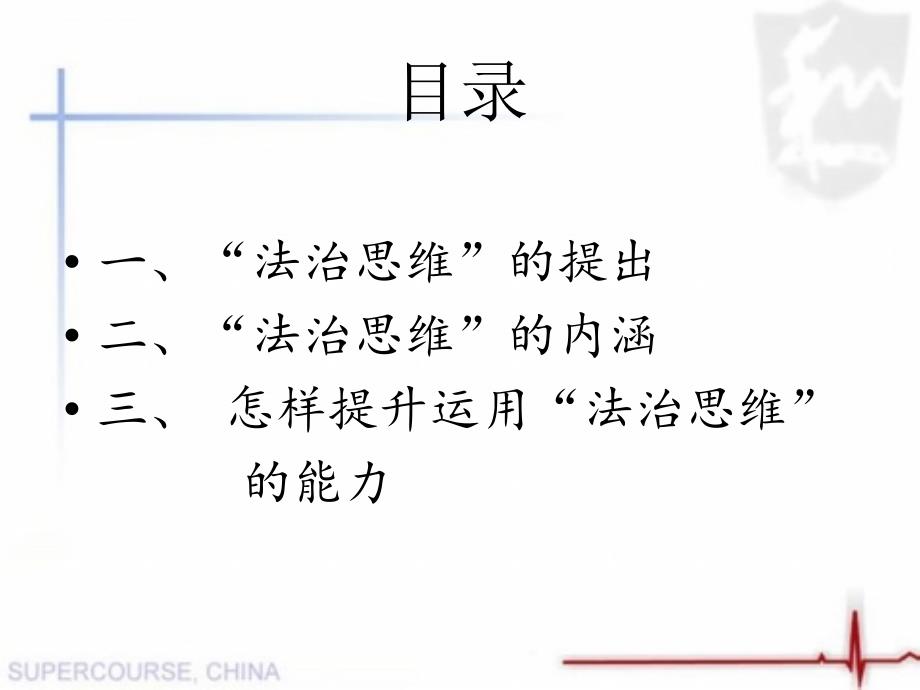 提升领导干部法治思维能力讲义.ppt_第2页