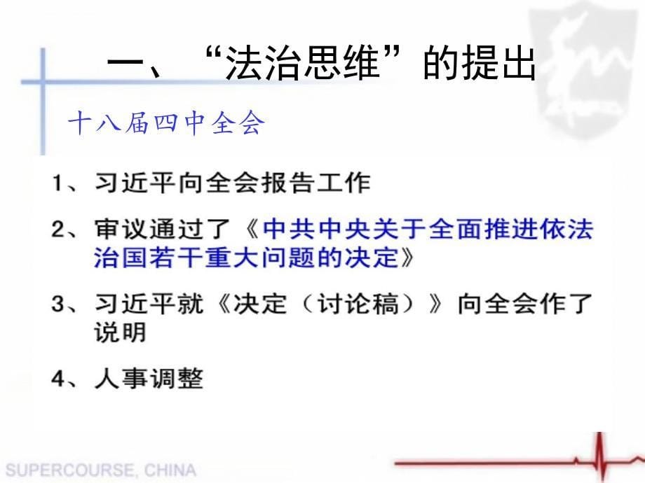 提升领导干部法治思维能力讲义.ppt_第5页