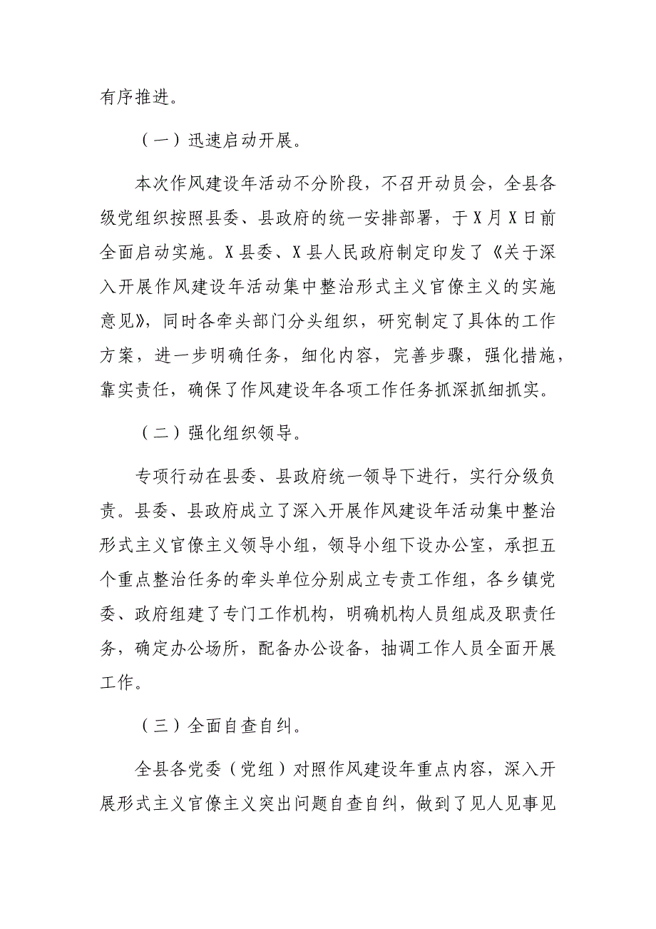 深入作风建设年整治形式主义官僚主义工作汇报_第2页