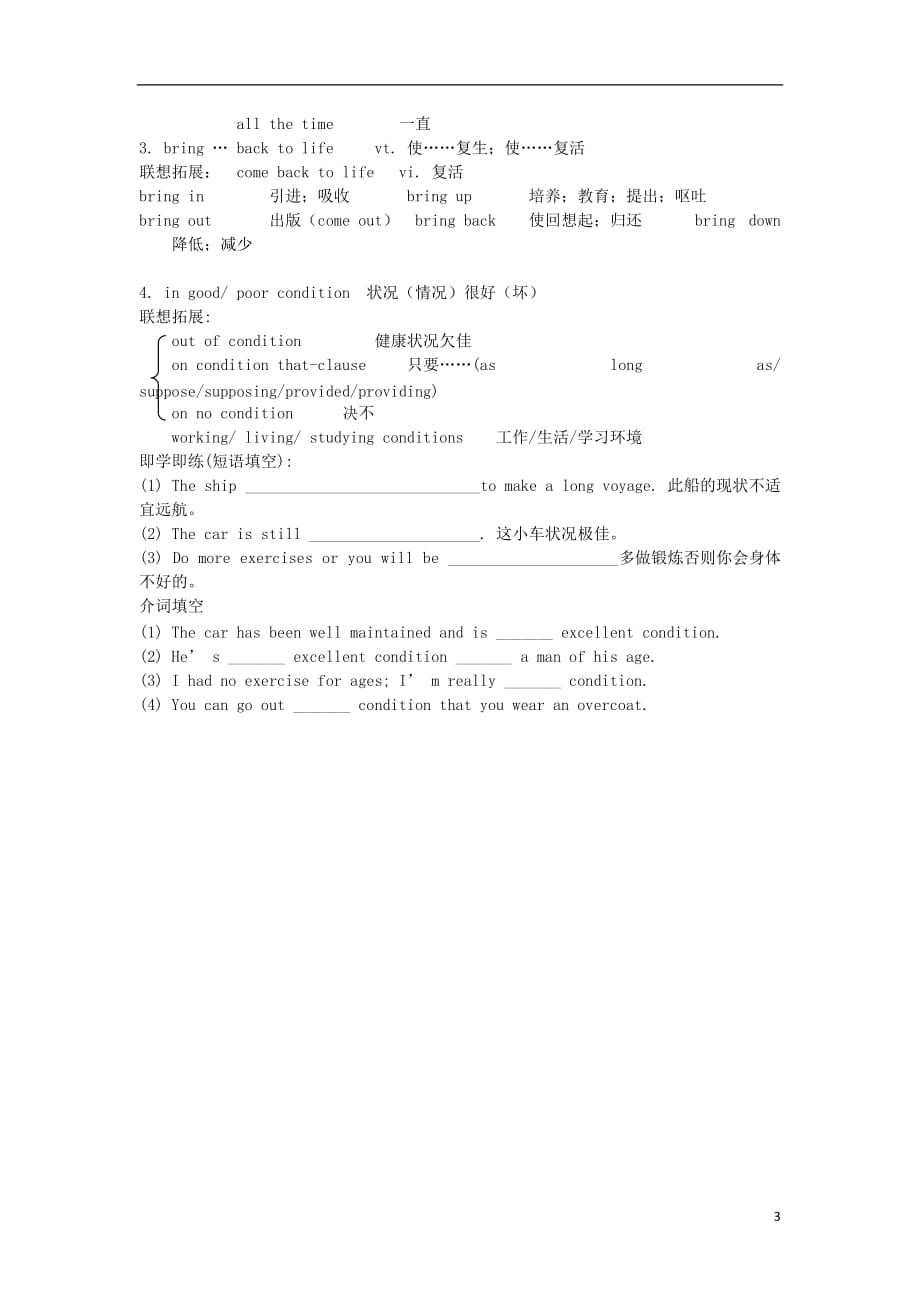 湖北省宜昌市高中英语 unit 2 cloning partiv using language学案（无答案）新人教版选修8_第3页