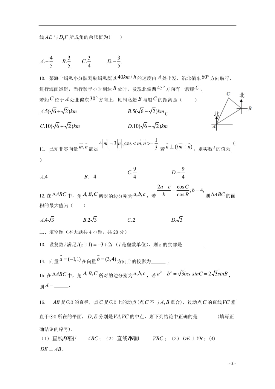 福建省晋江市2018-2019学年高一数学下学期第二次月考试题_第2页