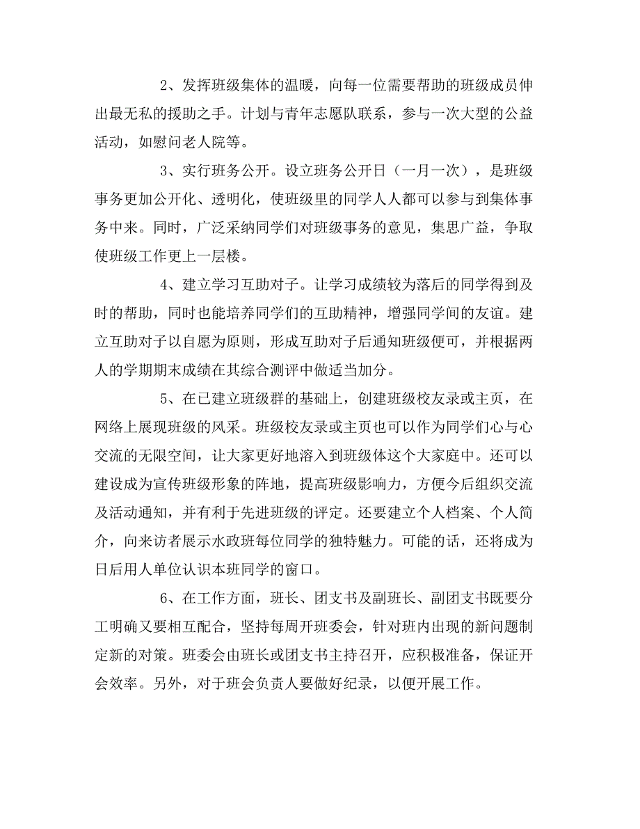 精选班级计划书范文_第2页