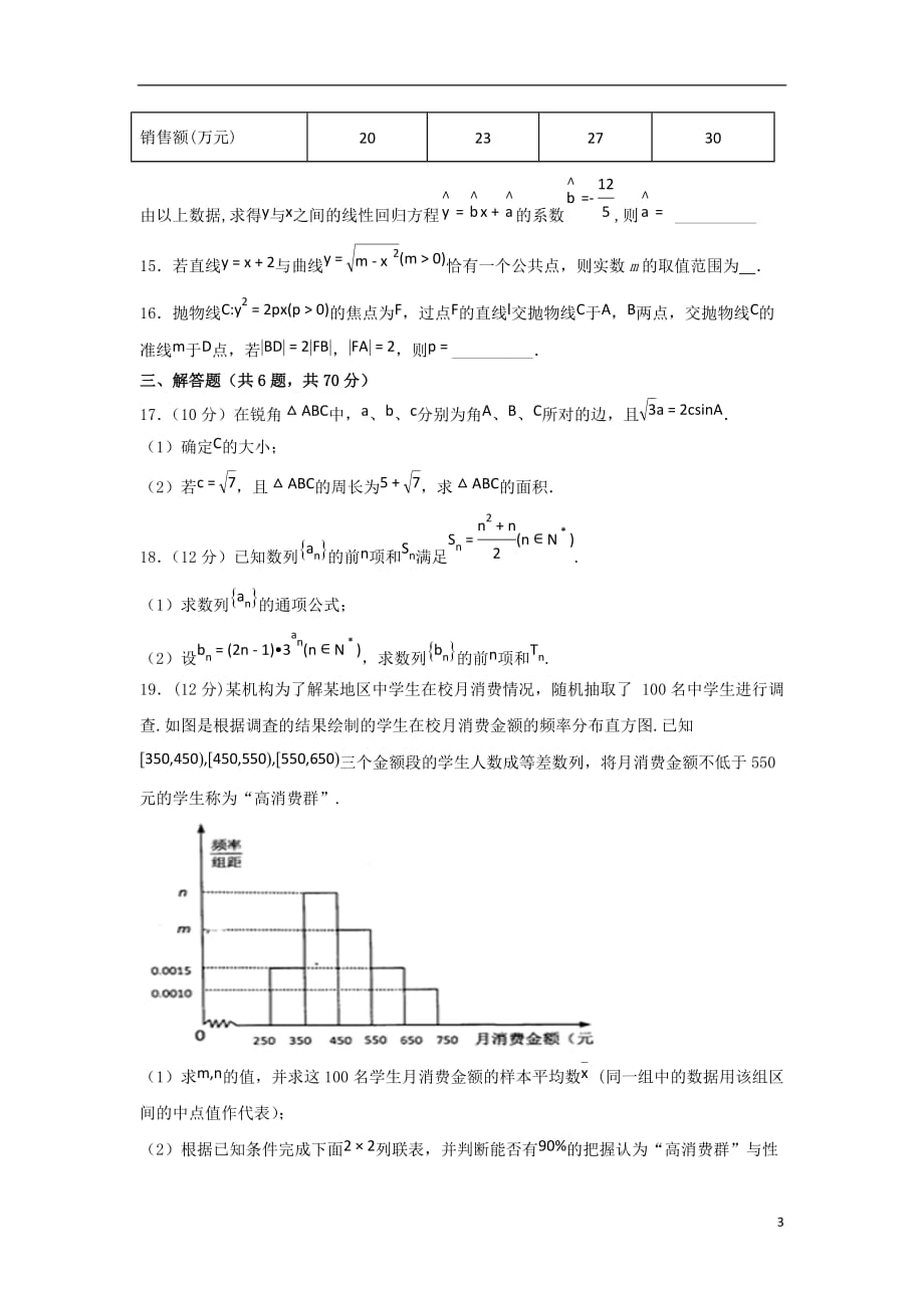 甘肃省天水一中2019届高三数学上学期一轮复习第五次质量检测（1月）试题 理_第3页