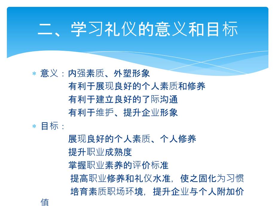 客户服务礼仪教材.ppt_第3页