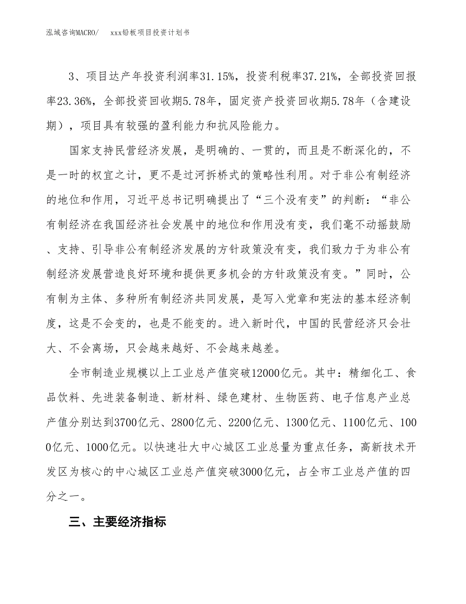 xxx铅板项目投资计划书范文.docx_第4页