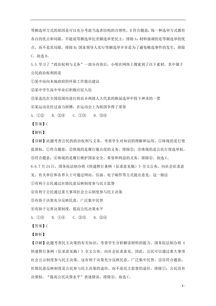 重庆市市2017-2018学年高一政治下学期第二次月考试题（含解析）_第3页