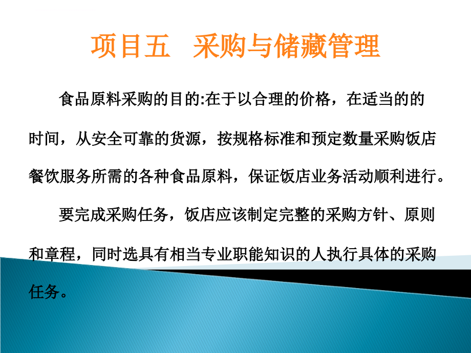 采购与储藏管理课件.ppt_第4页