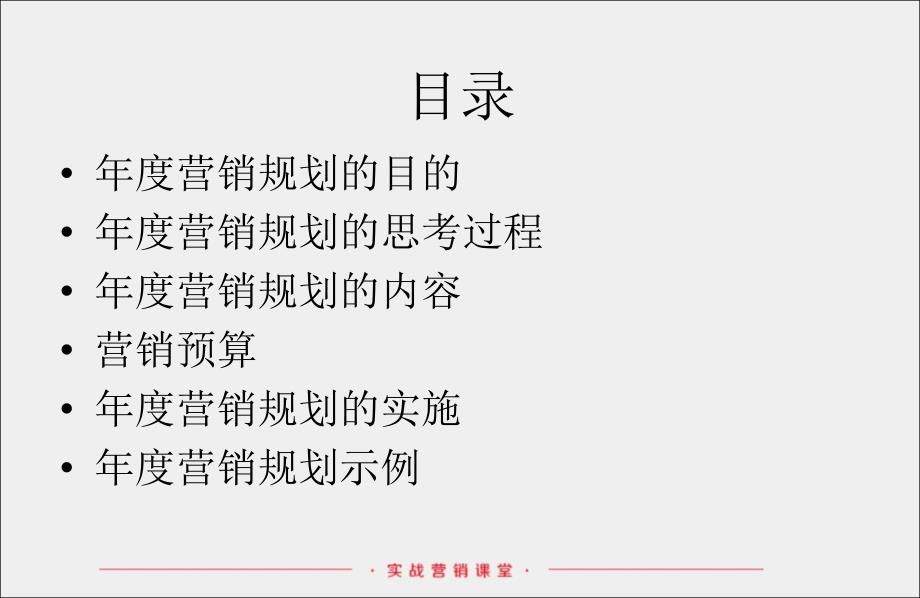 年度营销规划制定方法概述.ppt_第2页