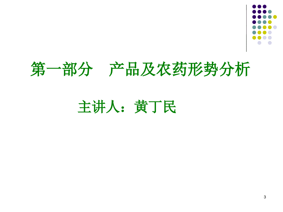 渌口三级联储推介会讲稿.ppt_第3页