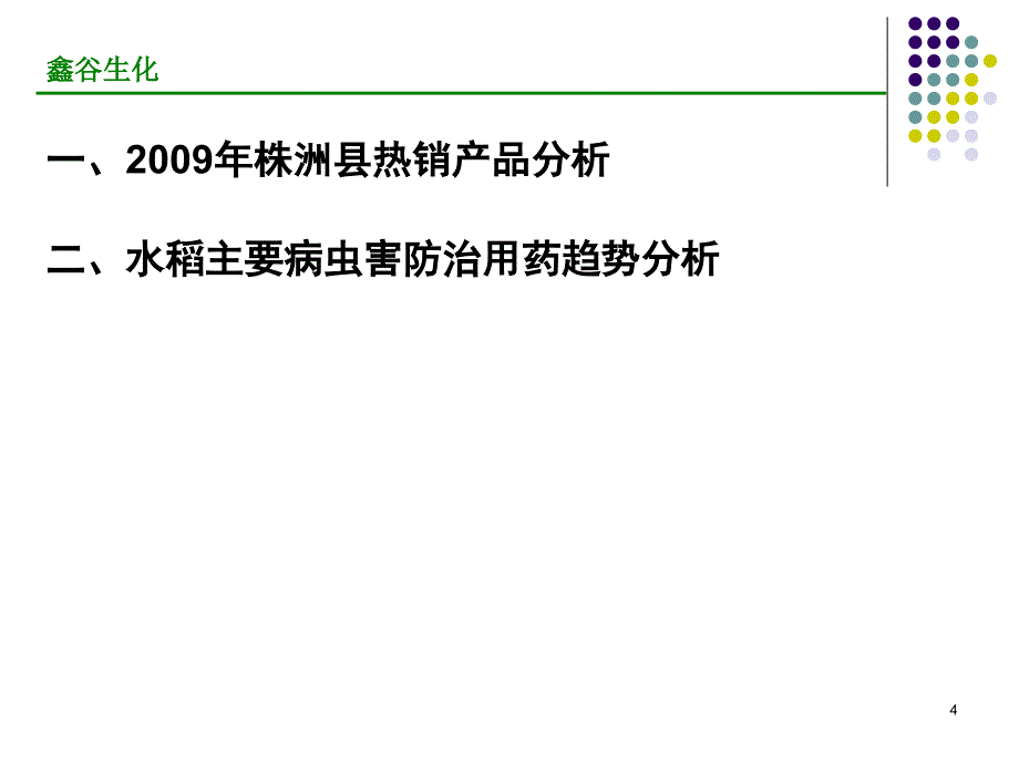 渌口三级联储推介会讲稿.ppt_第4页