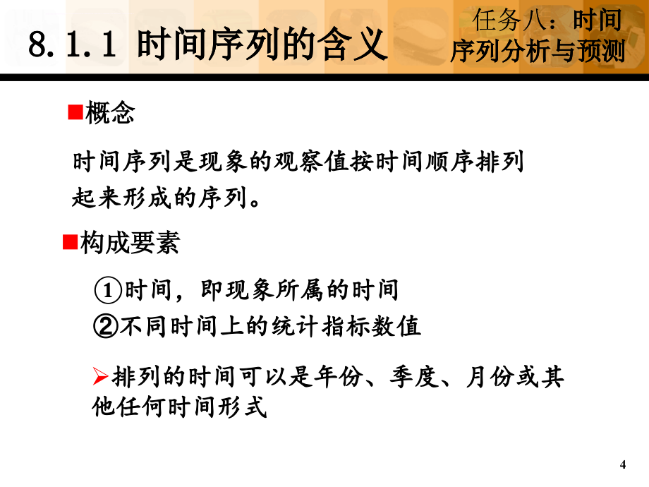 时间序列分析与预测讲义.ppt_第4页