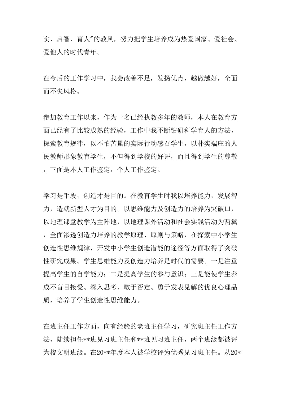 教师自我鉴定范文内容_第2页