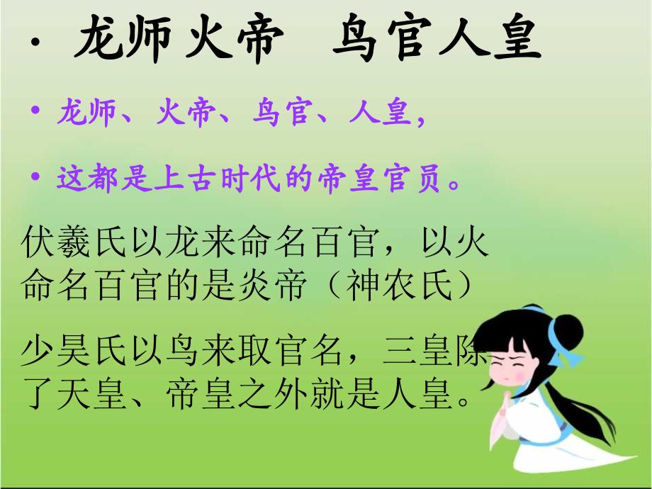 国学第三册第三课龙师火帝_第4页