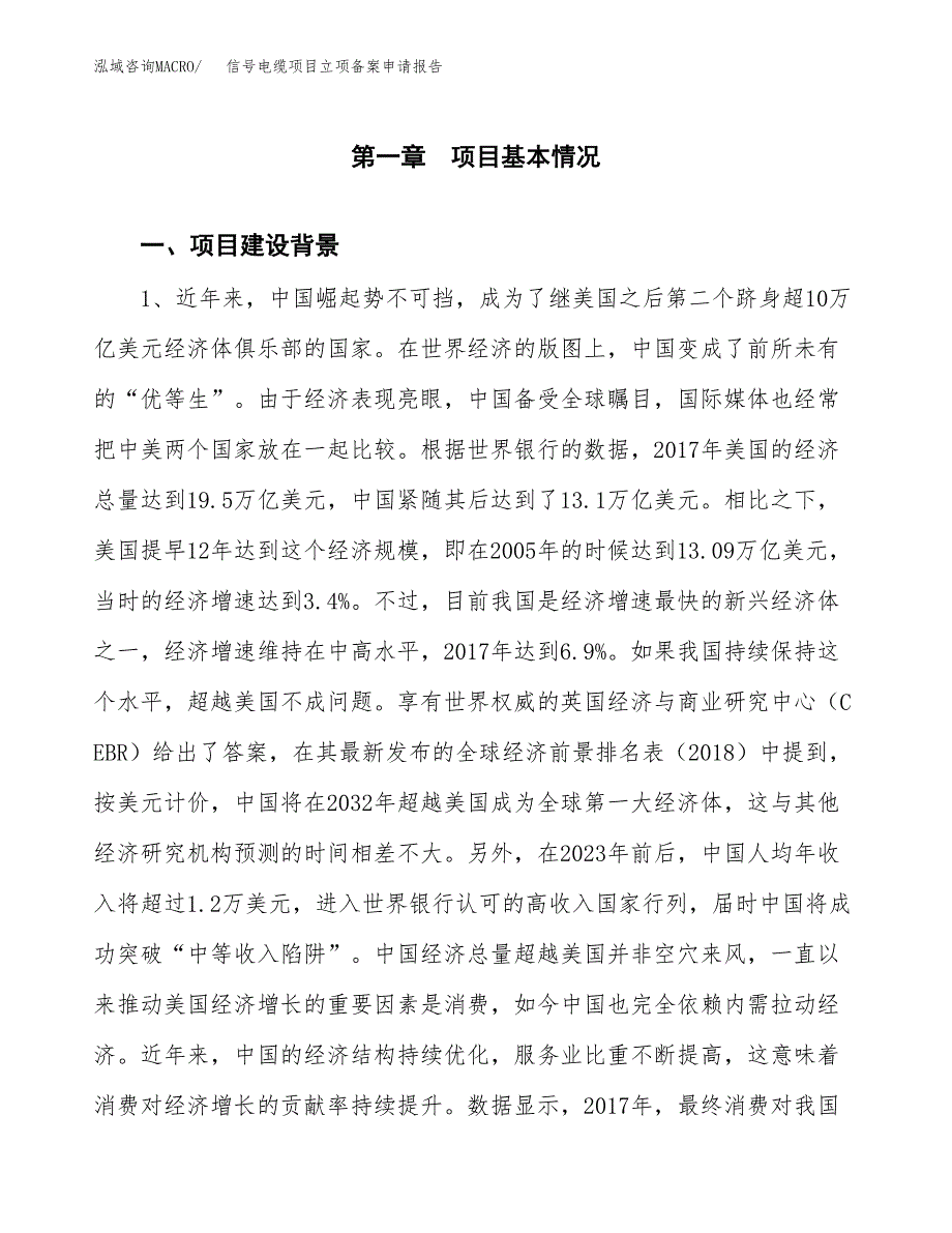 信号电缆项目立项备案申请报告.docx_第3页