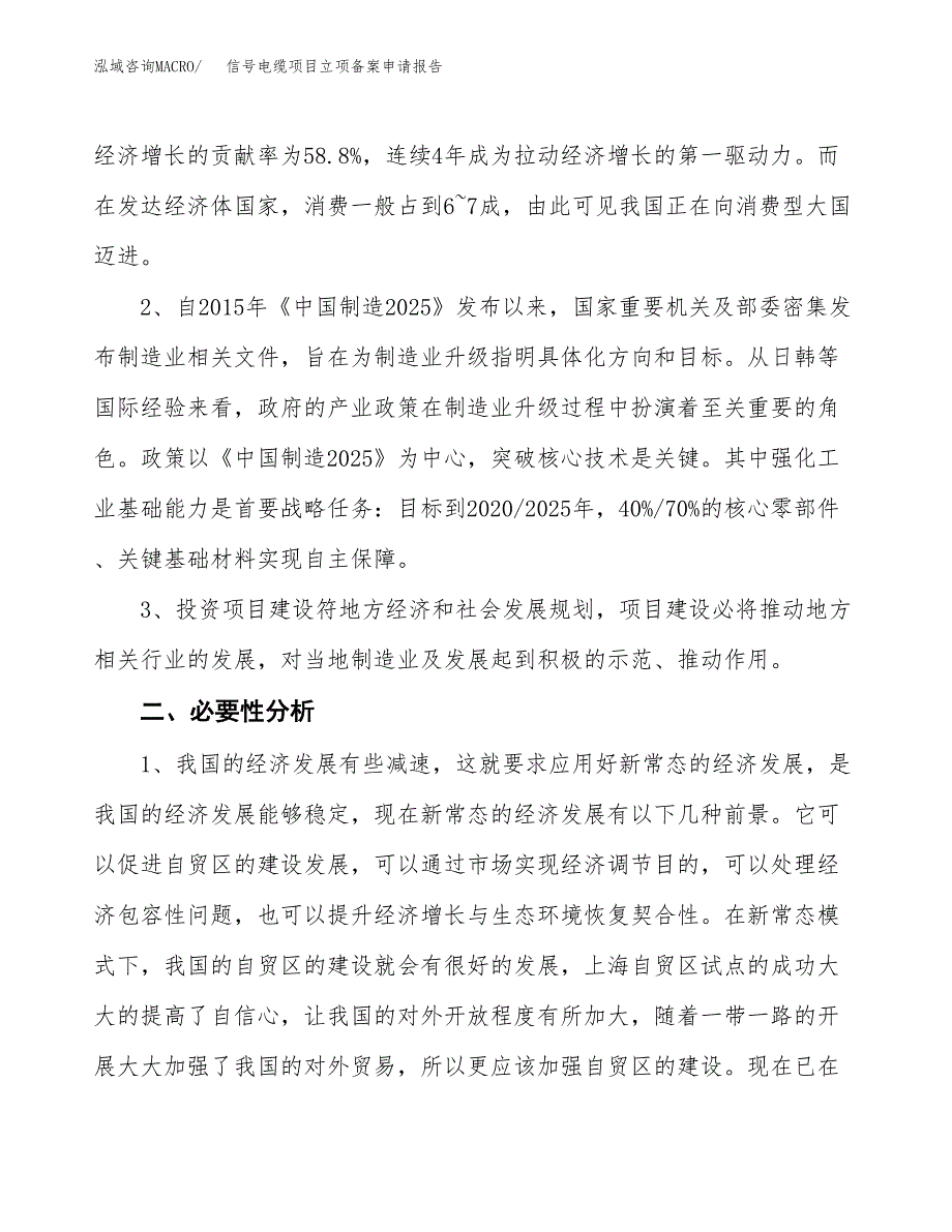 信号电缆项目立项备案申请报告.docx_第4页