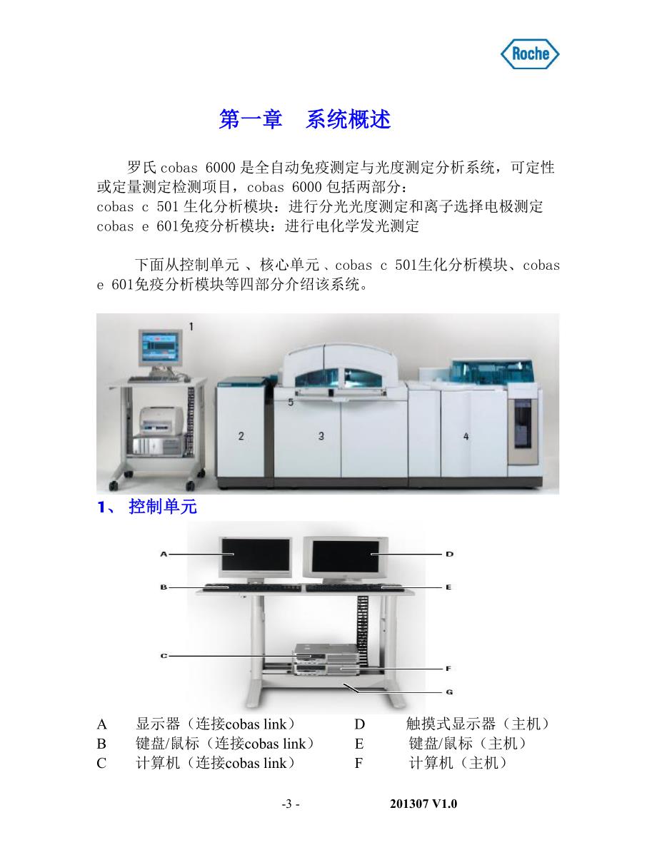 罗氏 cobas 6000 生化免疫分析仪简易操作手册_第3页