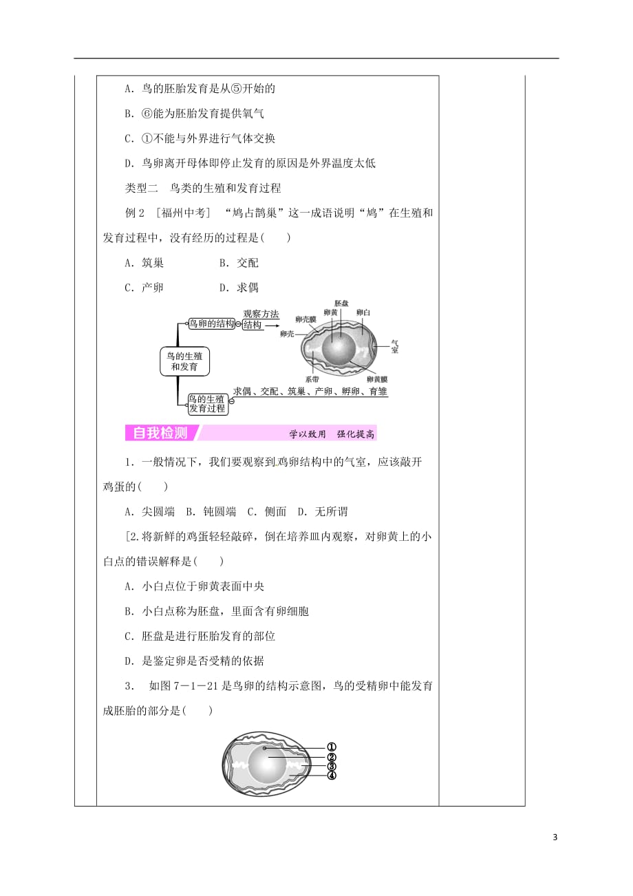 湖南省邵东县八年级生物下册 第七单元 第一章 第四节 鸟的生殖和发育学案（无答案）（新版）新人教版_第3页