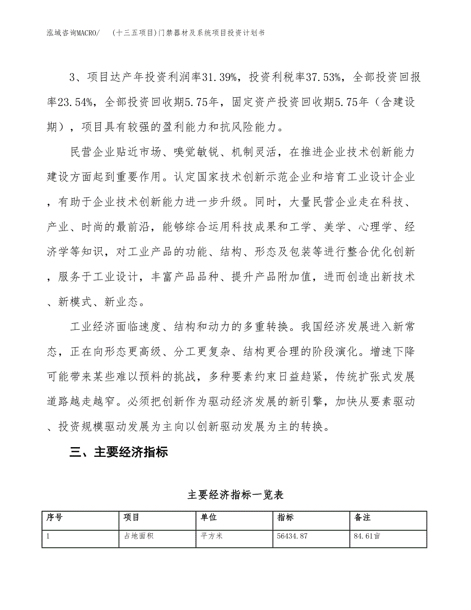 (十三五项目)门禁器材及系统项目投资计划书.docx_第4页