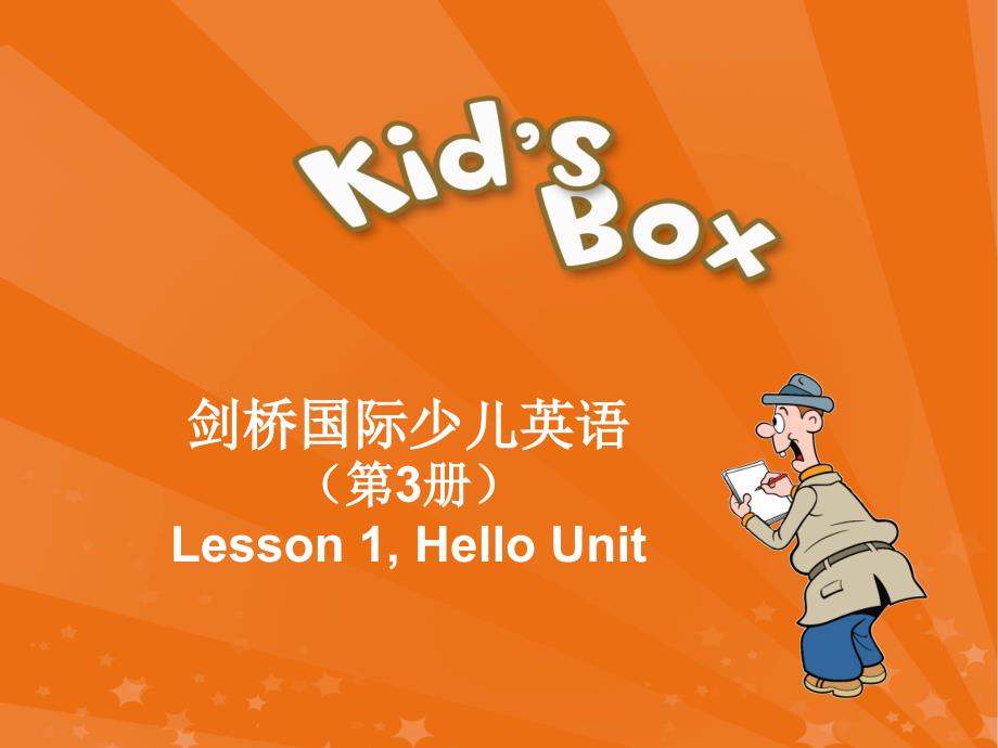 剑桥国际少儿英语,3级hello_第1页