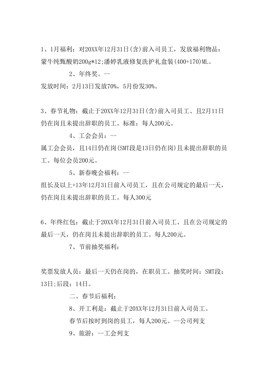 企业工会春节福利方案_第3页