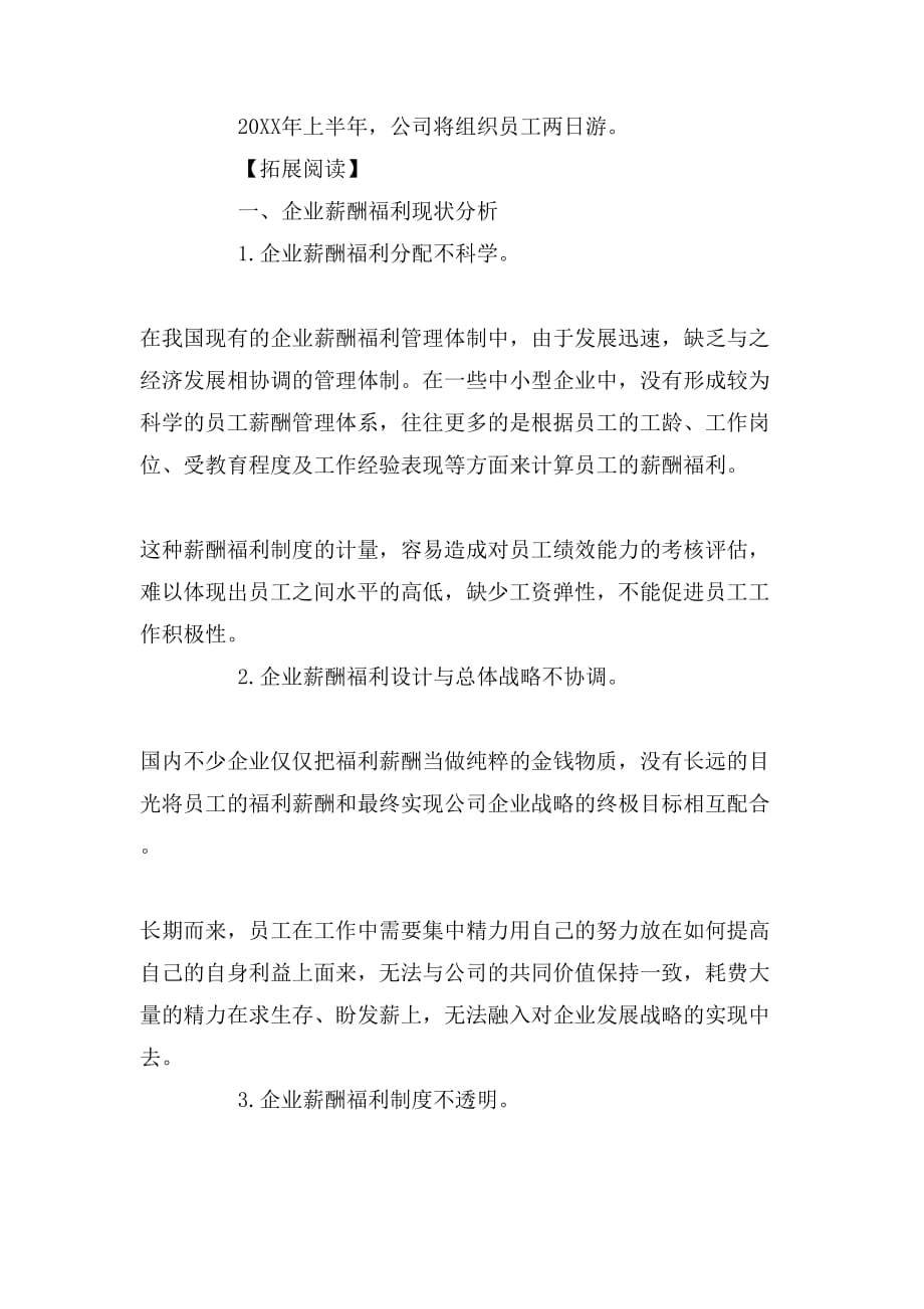 企业工会春节福利方案_第4页