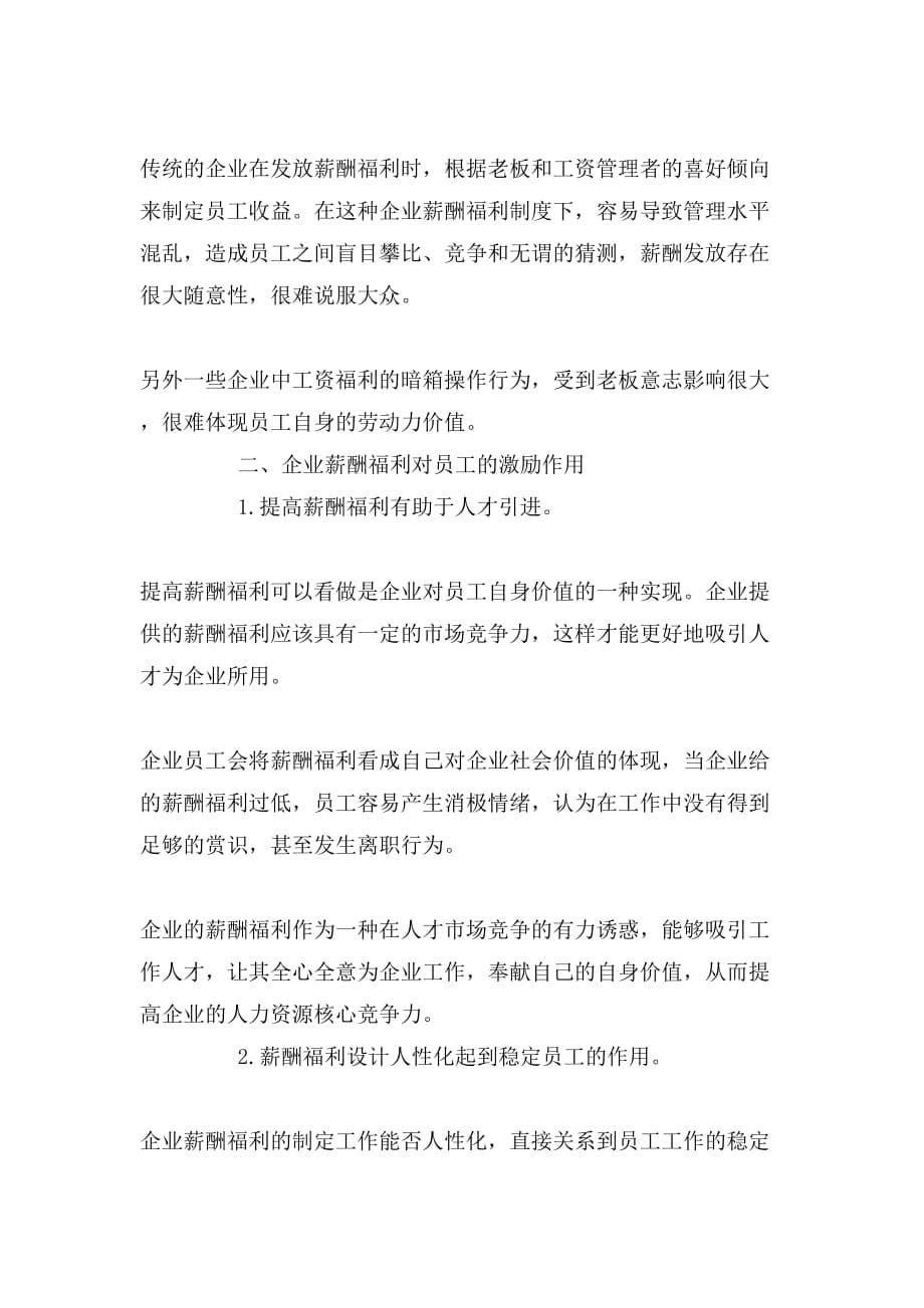 企业工会春节福利方案_第5页