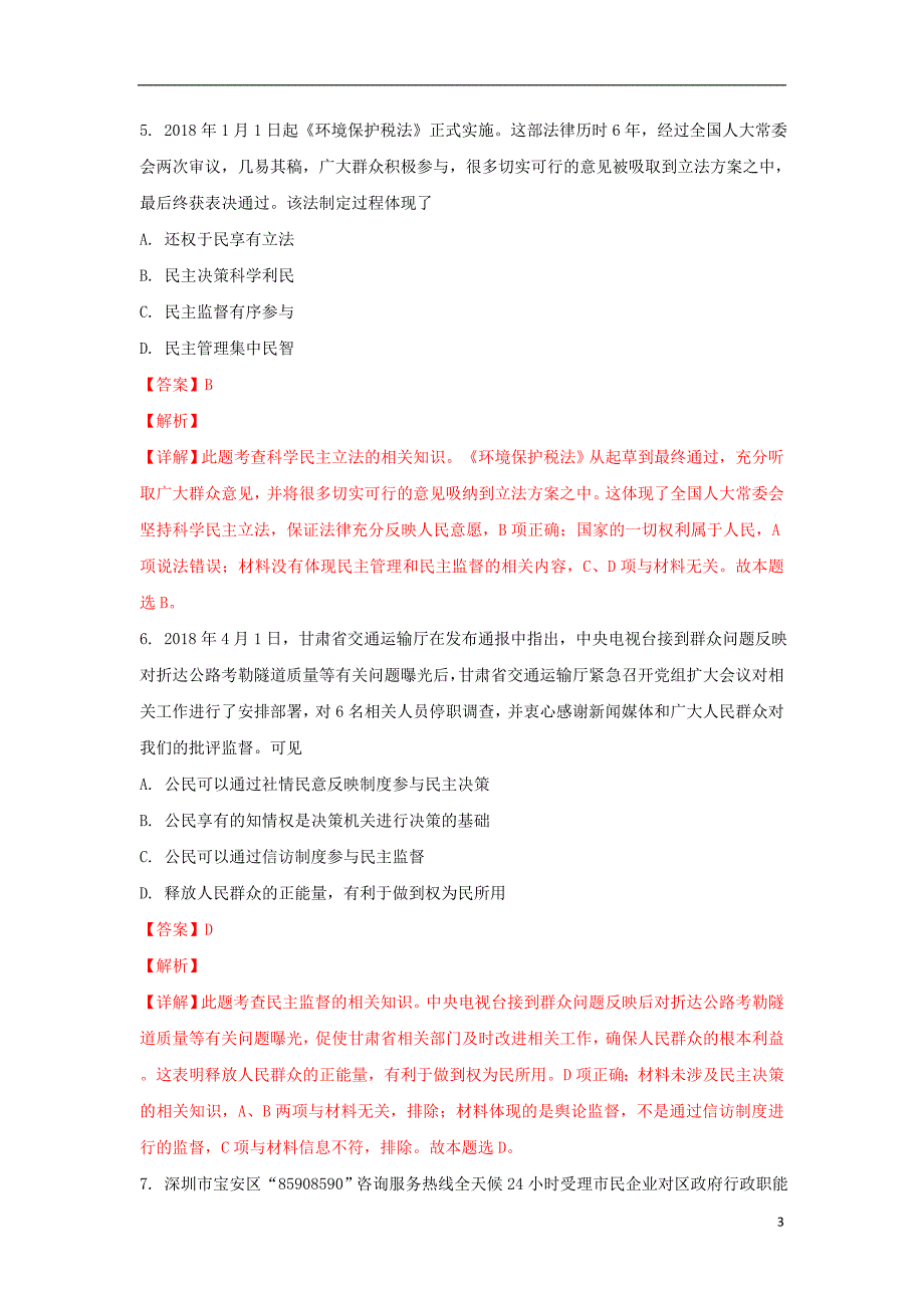 陕西省铜川市王益区2017-2018学年高一政治下学期期末考试试题（含解析）_第3页