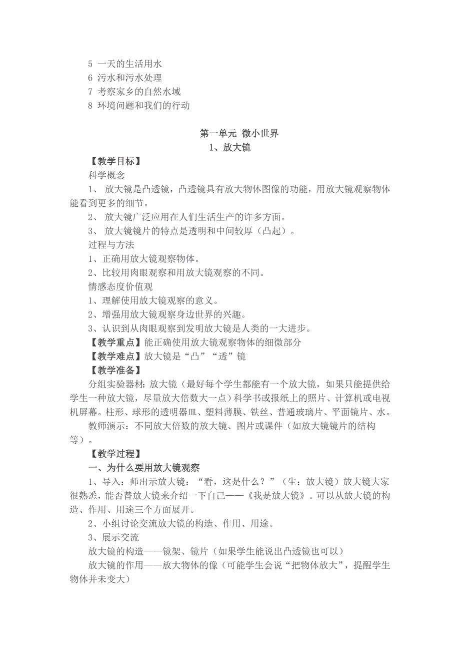 教科版修订版六年级下册教材目录_第2页