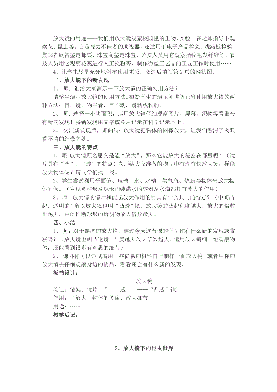 教科版修订版六年级下册教材目录_第3页