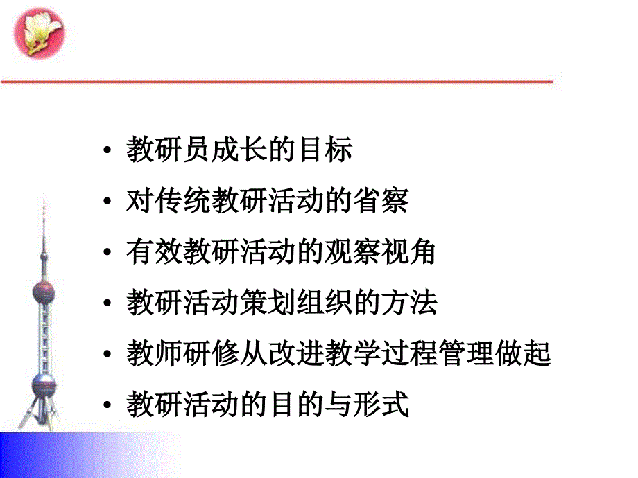 教研活动策划的实践智慧概述.ppt_第2页