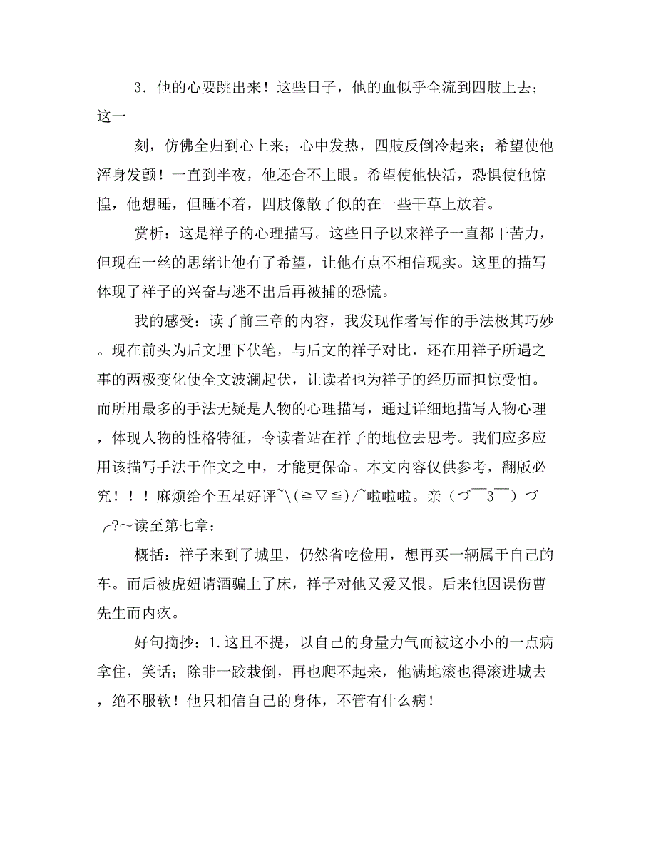 2019年骆驼祥子读书笔记_第2页