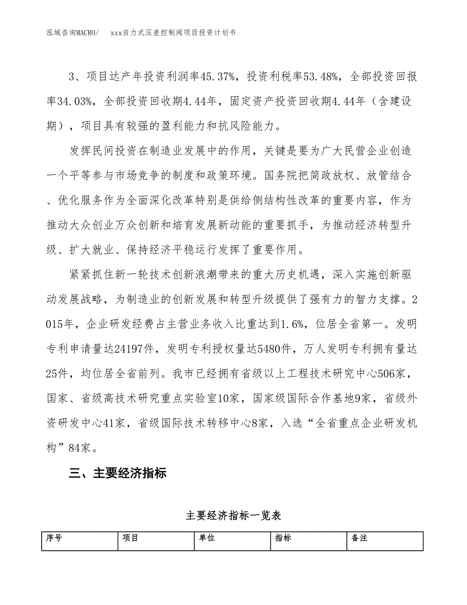 xxx自力式压差控制阀项目投资计划书范文.docx_第4页