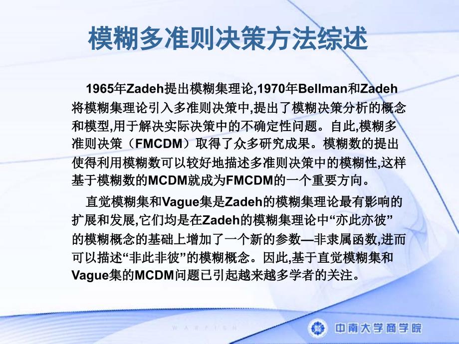 模糊多准则决策方法.ppt_第3页