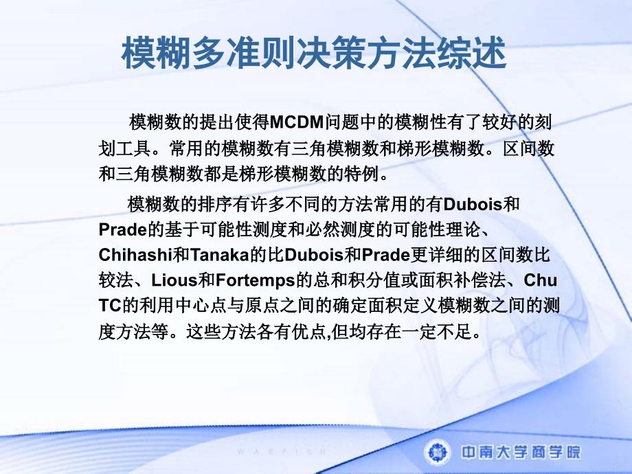 模糊多准则决策方法.ppt_第4页