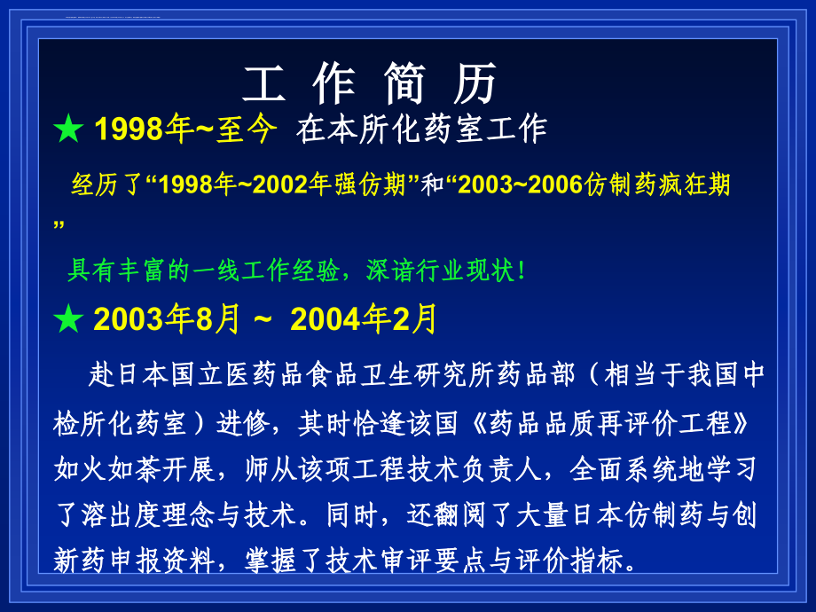 对仿制药研发两座大山的深入解析.ppt_第3页