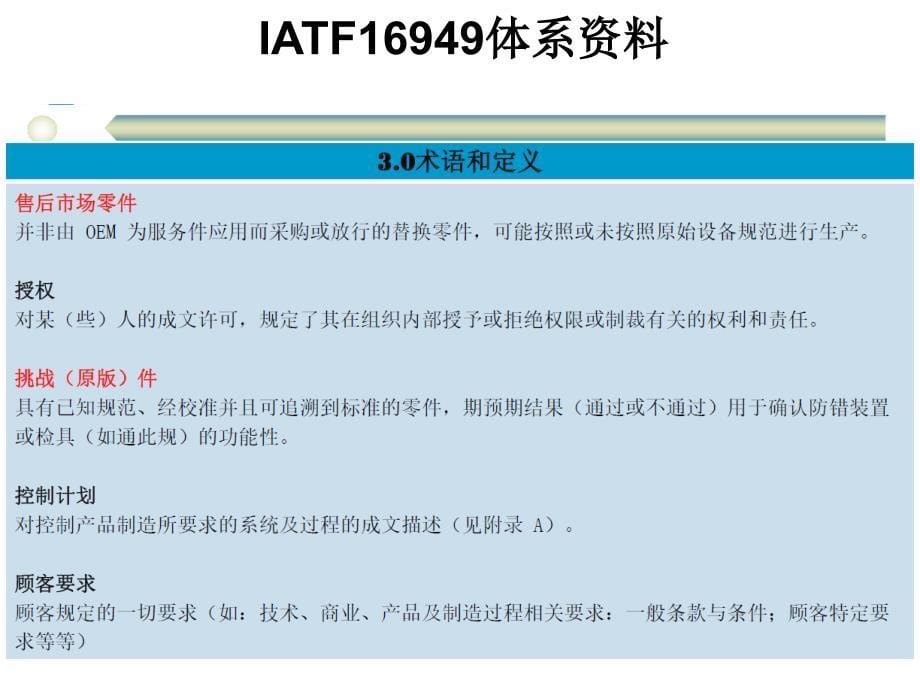 iatf16949体系资料  第三章  iatf16949-2006  第二节  术语与范围_第5页