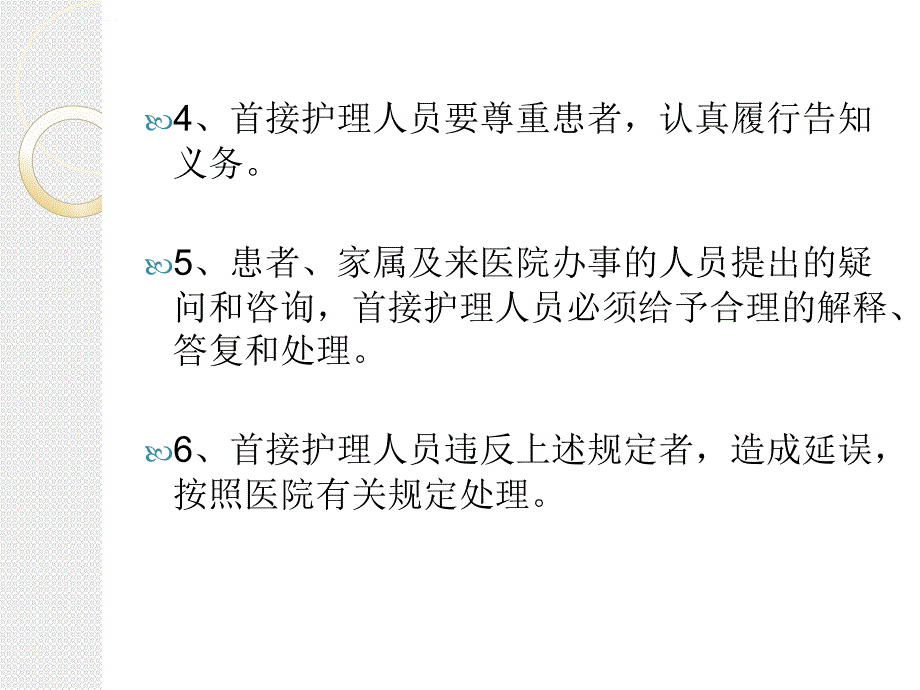 某医院十六项护理核心制度汇编.ppt_第4页